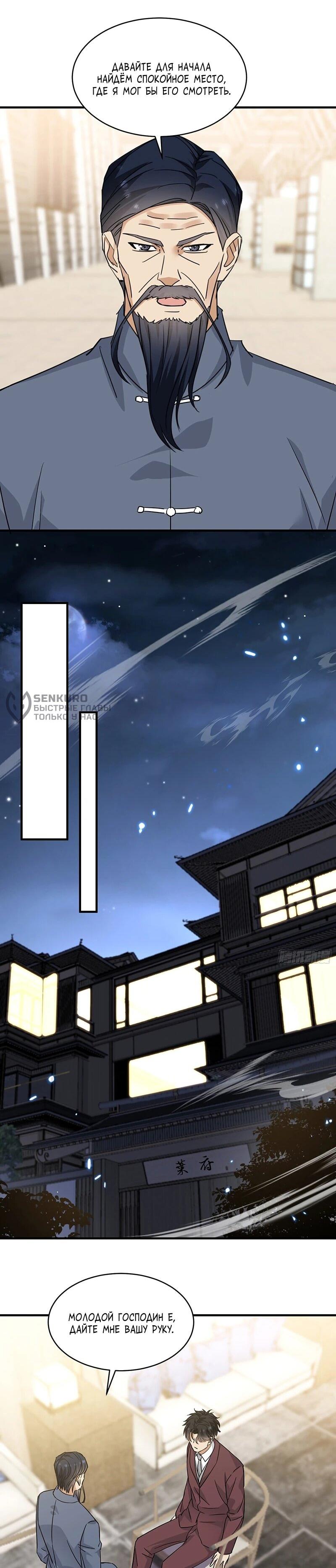 Манга Невестки, я больше не безумен! - Глава 24 Страница 5