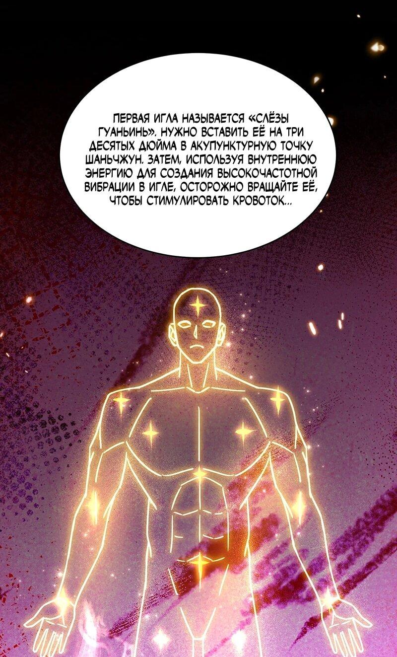 Манга Невестки, я больше не безумен! - Глава 24 Страница 26