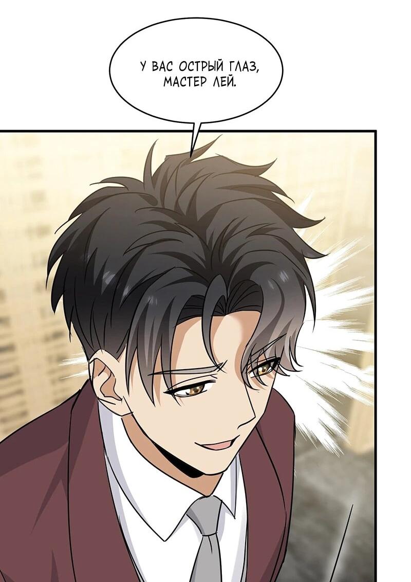 Манга Невестки, я больше не безумен! - Глава 24 Страница 30