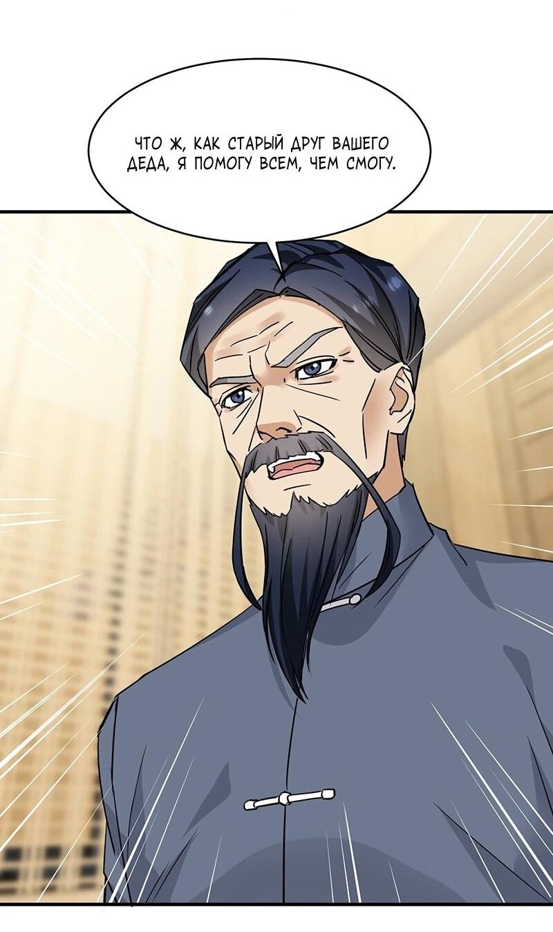 Манга Невестки, я больше не безумен! - Глава 24 Страница 13