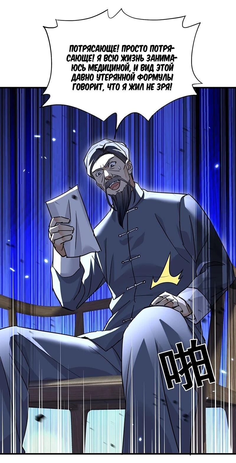 Манга Невестки, я больше не безумен! - Глава 24 Страница 18