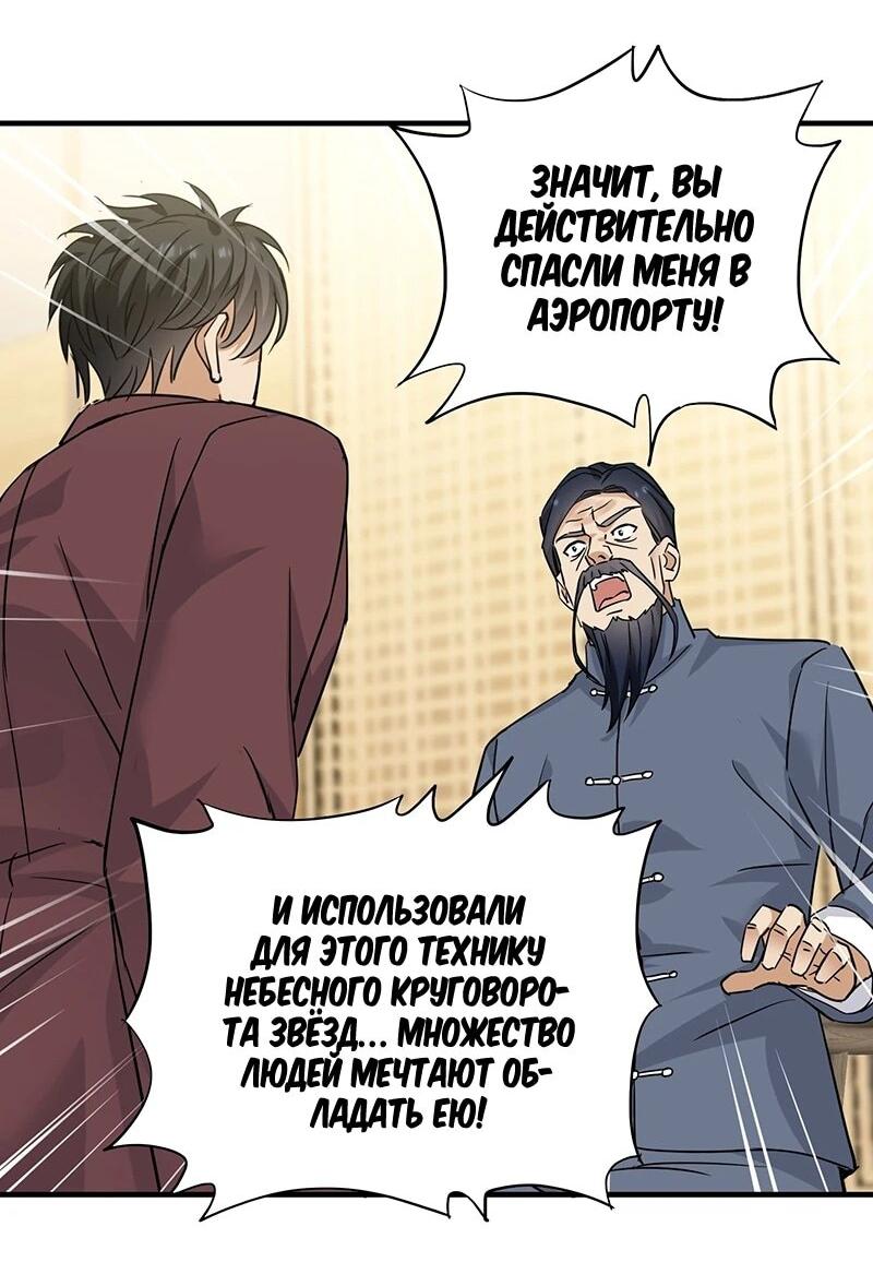 Манга Невестки, я больше не безумен! - Глава 24 Страница 10