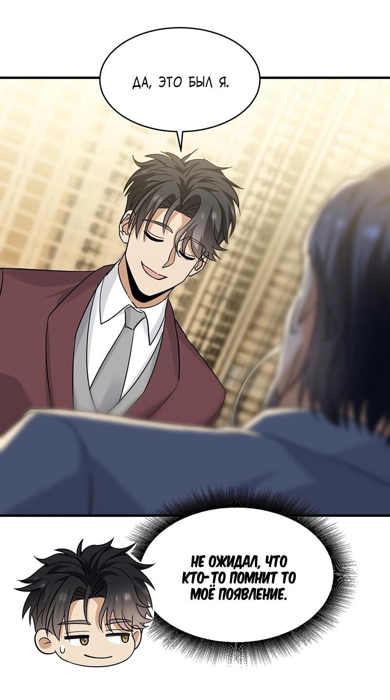 Манга Невестки, я больше не безумен! - Глава 24 Страница 33