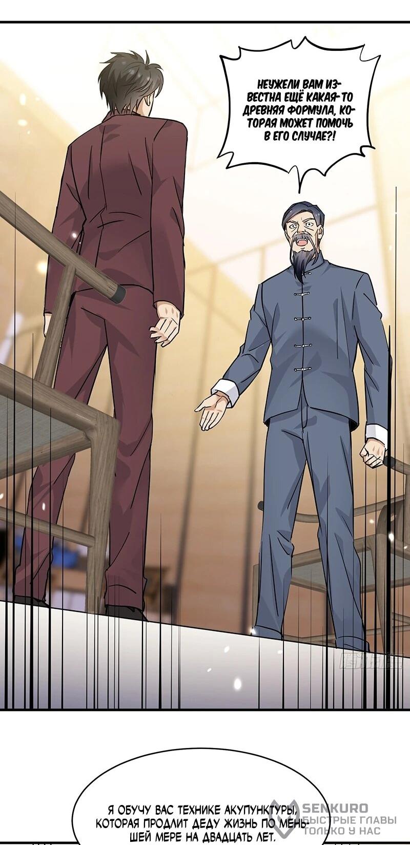 Манга Невестки, я больше не безумен! - Глава 24 Страница 24