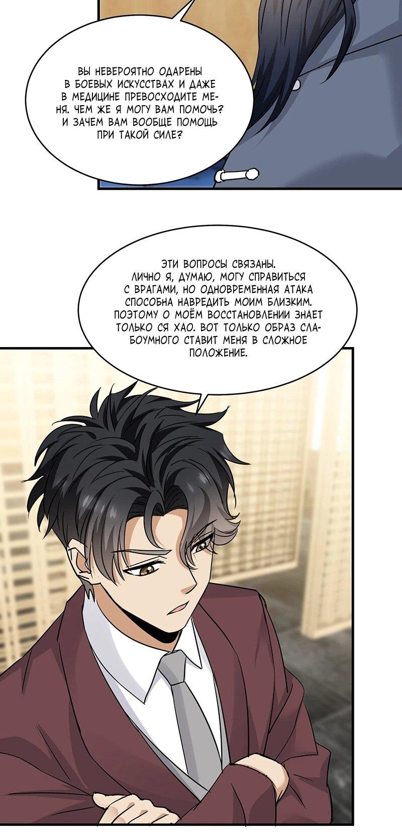 Манга Невестки, я больше не безумен! - Глава 24 Страница 12