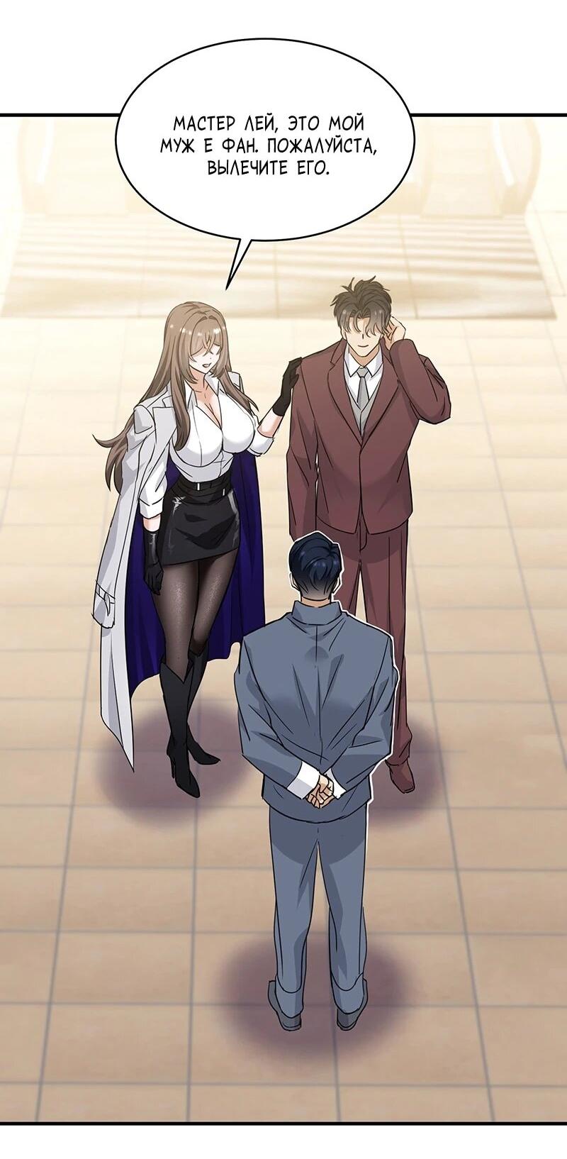 Манга Невестки, я больше не безумен! - Глава 24 Страница 4