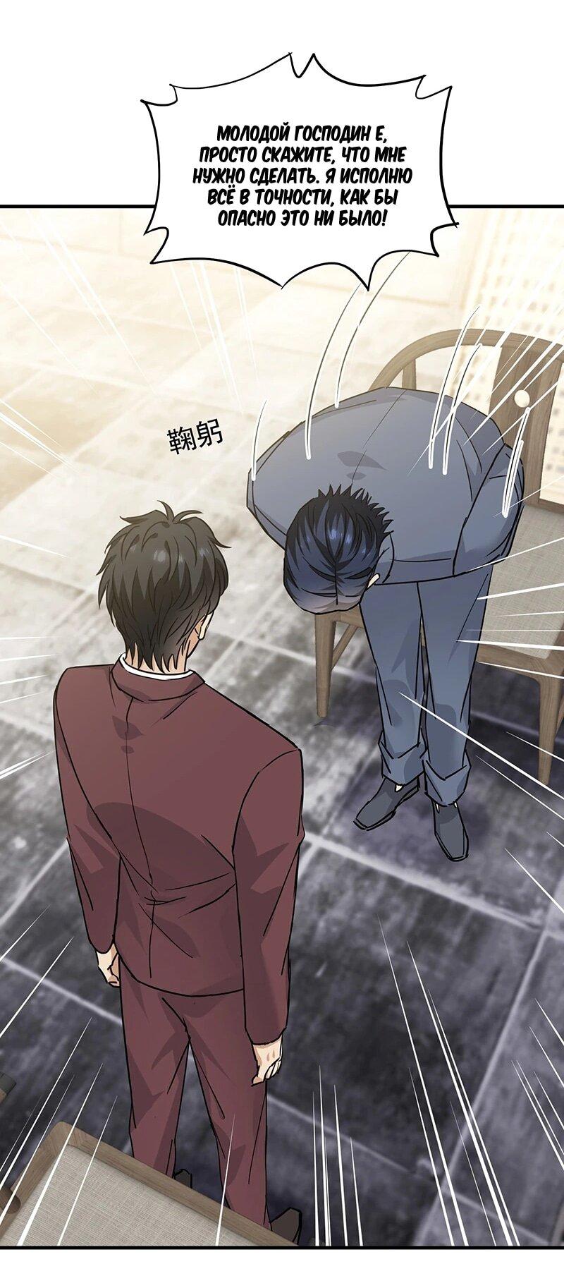 Манга Невестки, я больше не безумен! - Глава 24 Страница 19