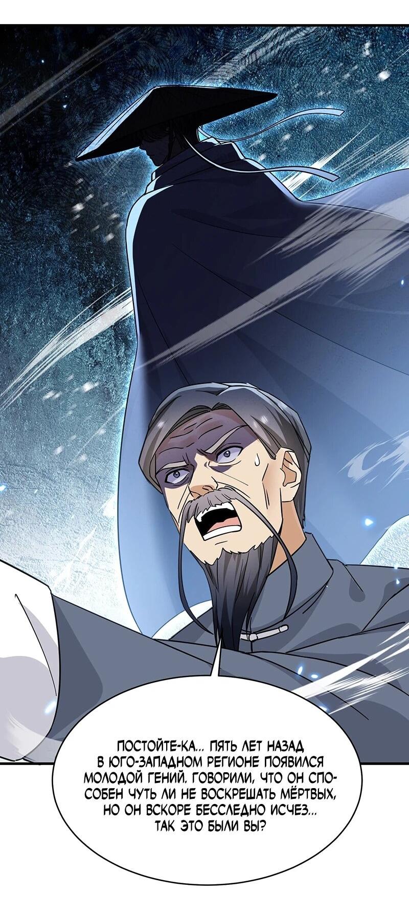 Манга Невестки, я больше не безумен! - Глава 24 Страница 32