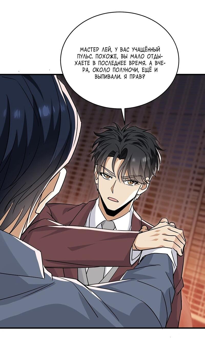 Манга Невестки, я больше не безумен! - Глава 24 Страница 8