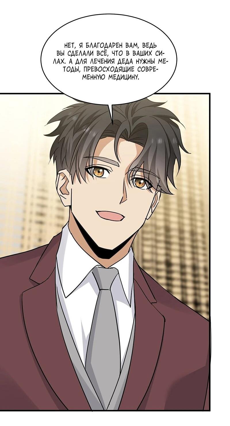 Манга Невестки, я больше не безумен! - Глава 24 Страница 23