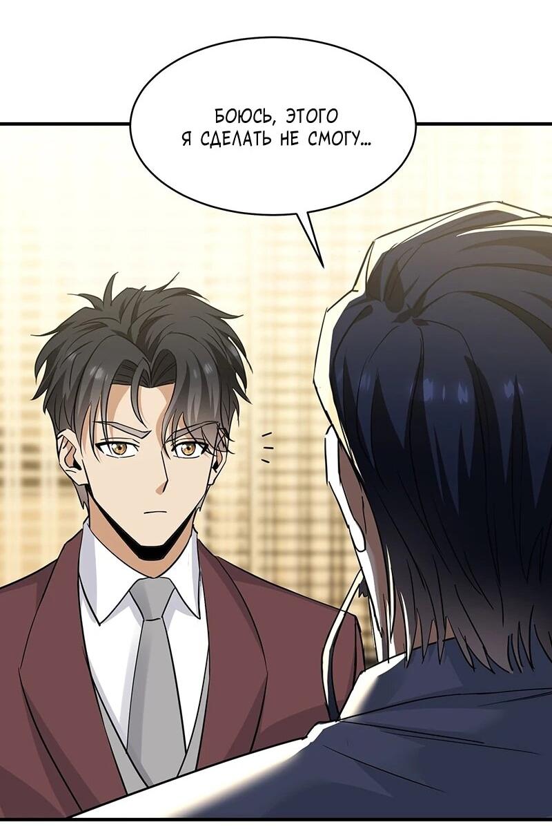 Манга Невестки, я больше не безумен! - Глава 24 Страница 21