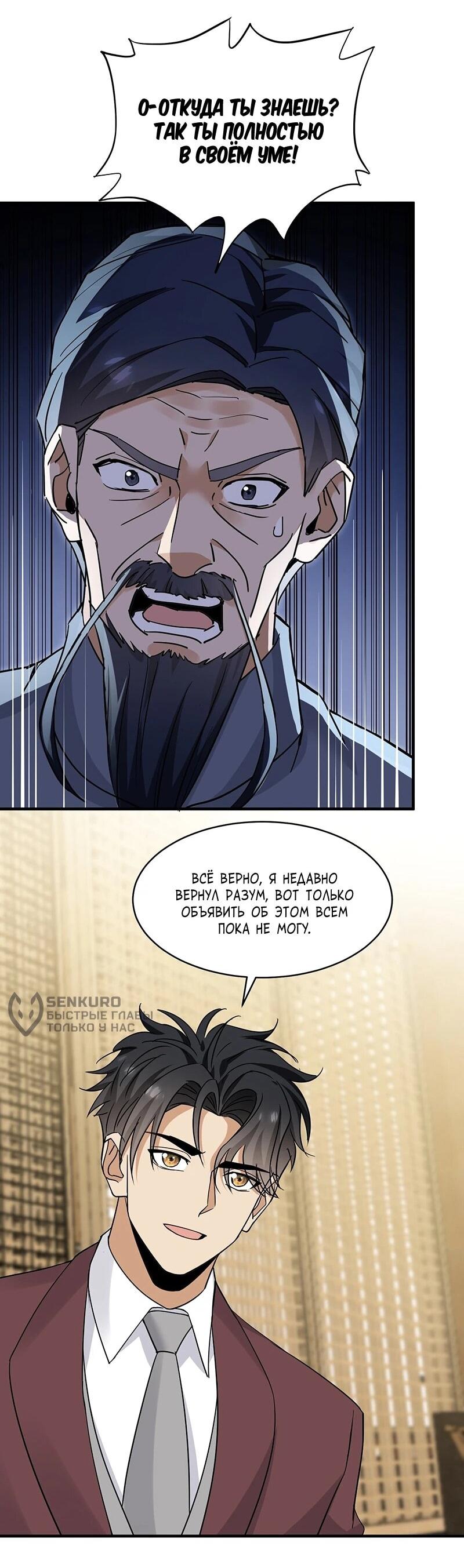 Манга Невестки, я больше не безумен! - Глава 24 Страница 9