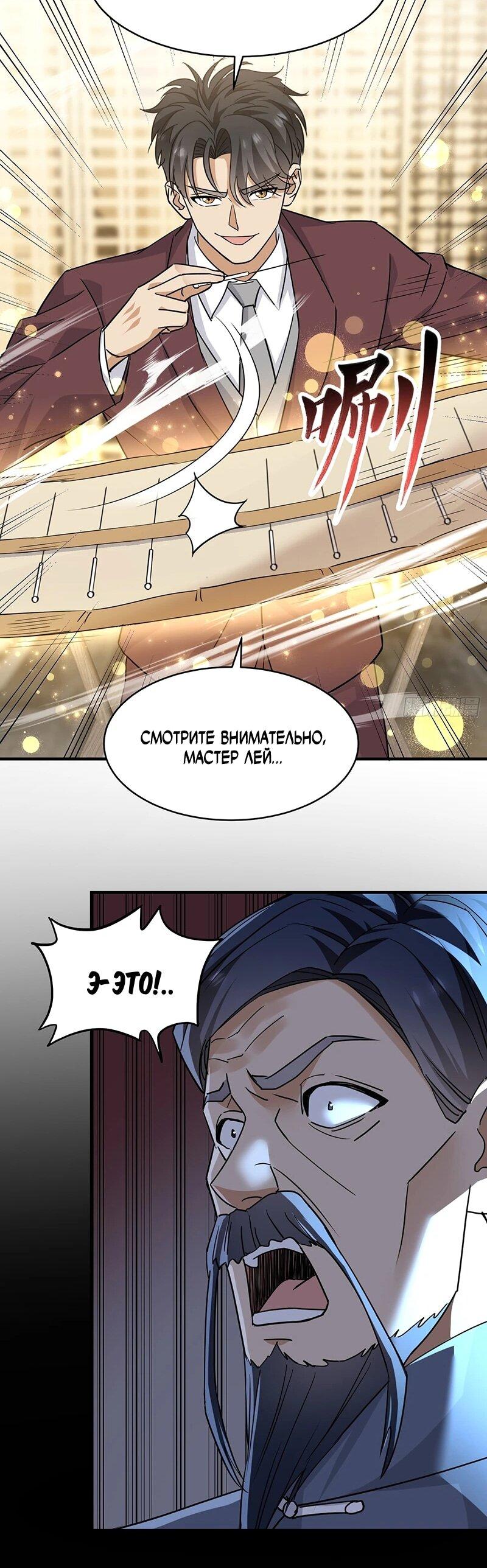 Манга Невестки, я больше не безумен! - Глава 24 Страница 25