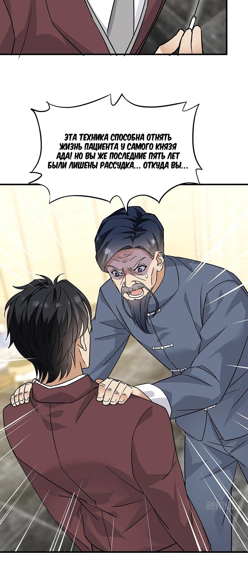 Манга Невестки, я больше не безумен! - Глава 24 Страница 31