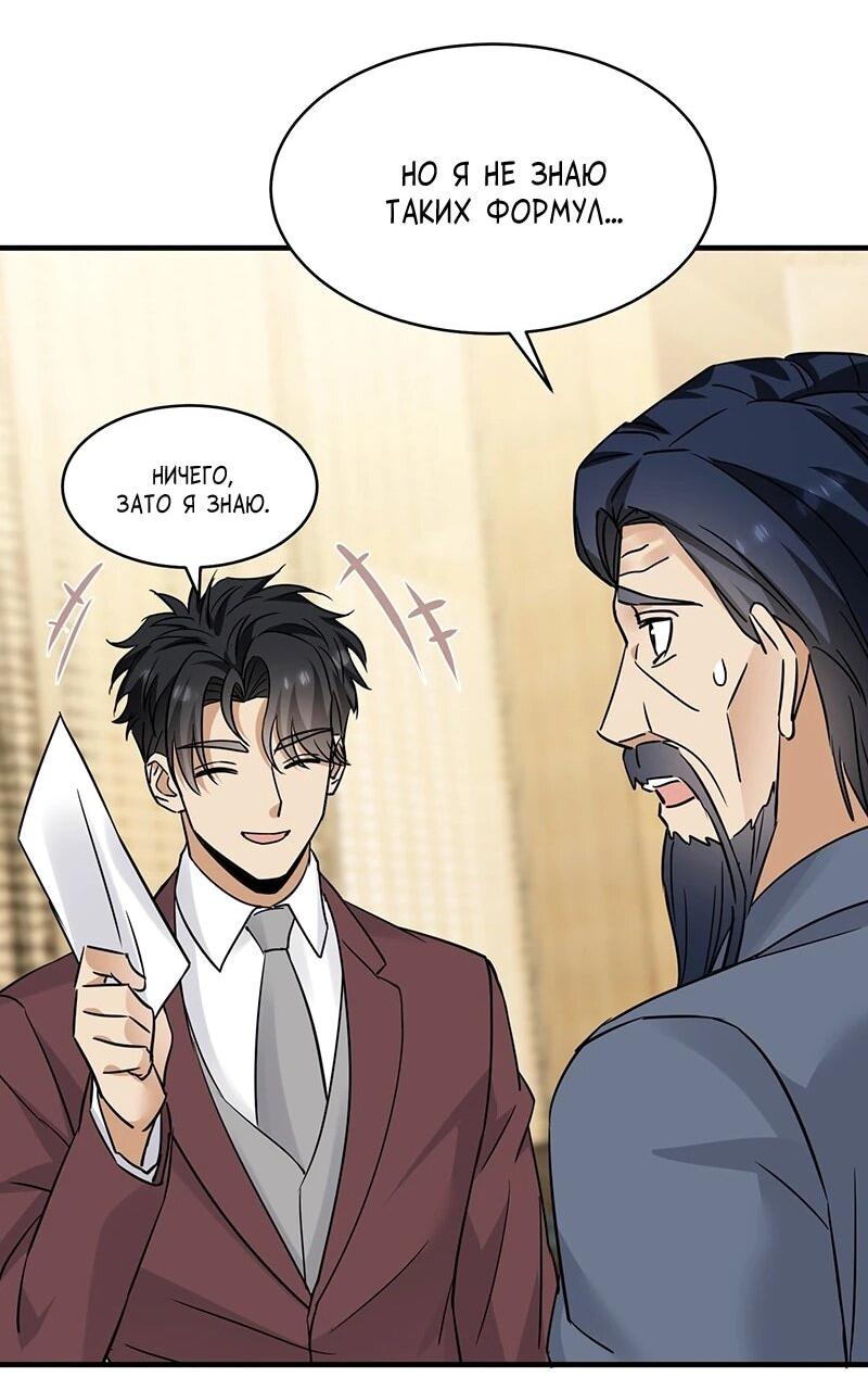 Манга Невестки, я больше не безумен! - Глава 24 Страница 15