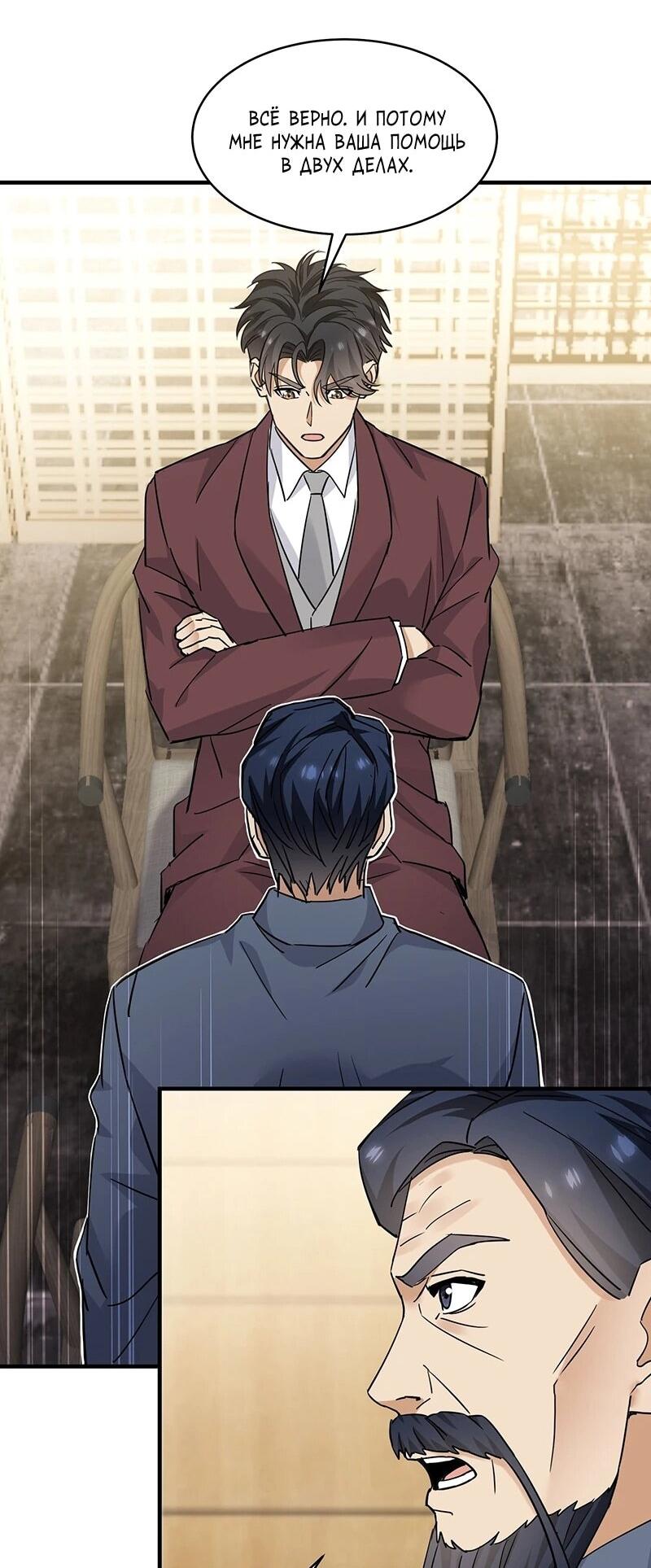 Манга Невестки, я больше не безумен! - Глава 24 Страница 11