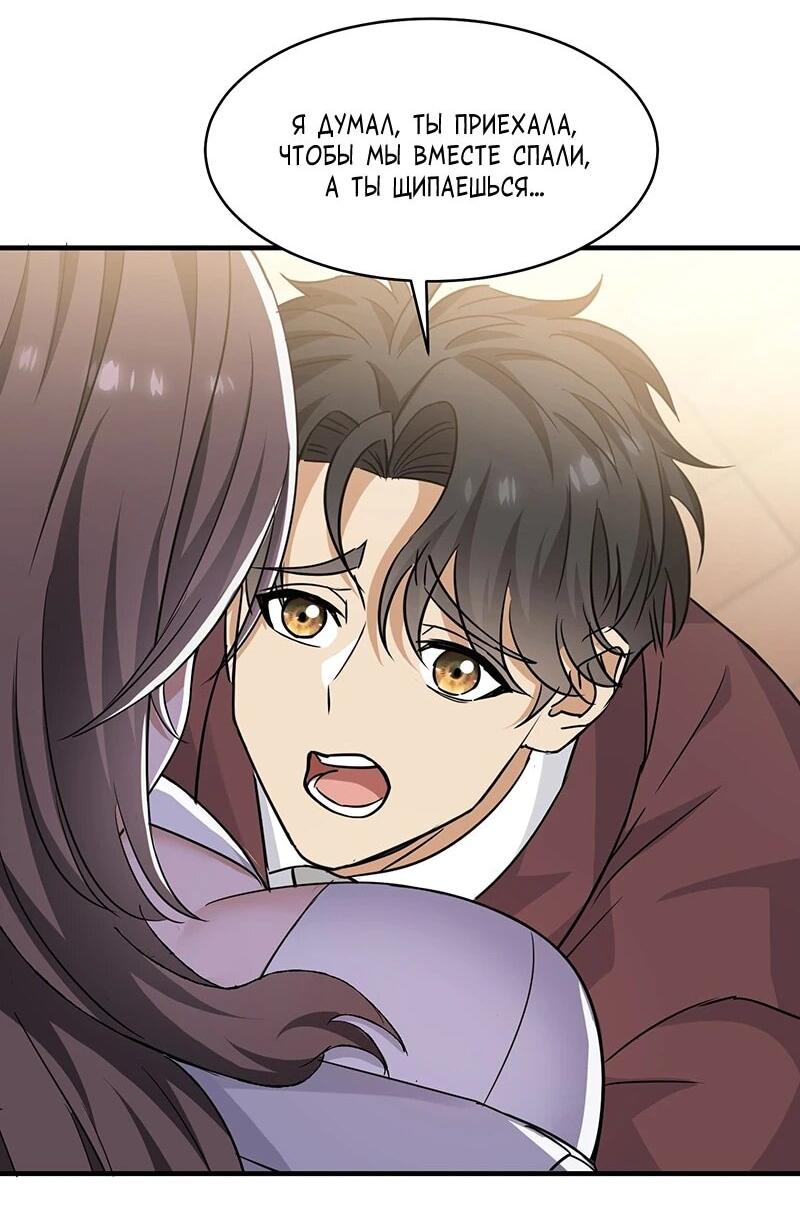 Манга Невестки, я больше не безумен! - Глава 24 Страница 2