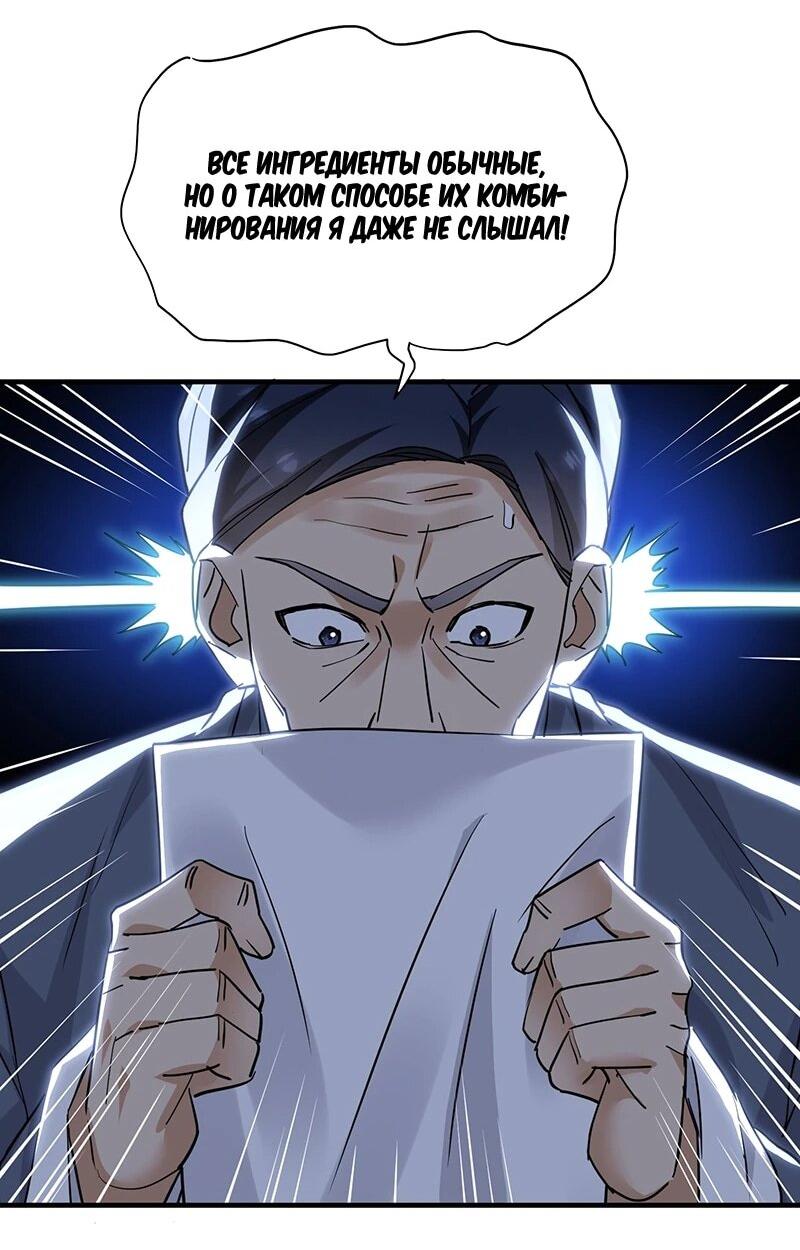 Манга Невестки, я больше не безумен! - Глава 24 Страница 17