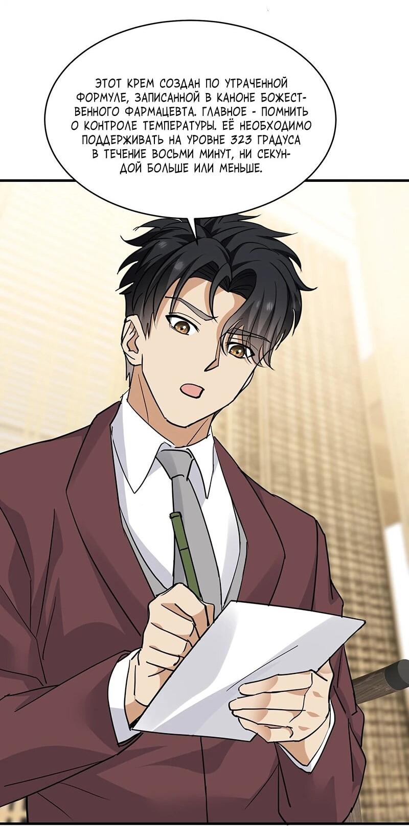 Манга Невестки, я больше не безумен! - Глава 24 Страница 16