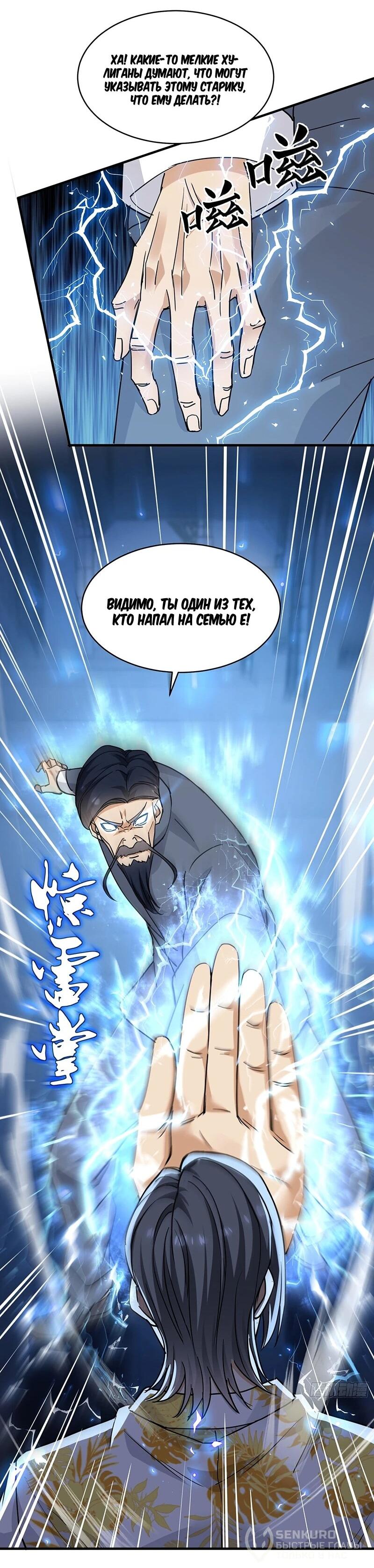 Манга Невестки, я больше не безумен! - Глава 23 Страница 24