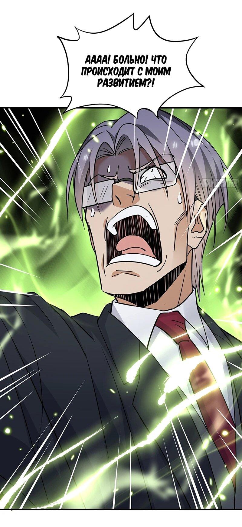 Манга Невестки, я больше не безумен! - Глава 23 Страница 11