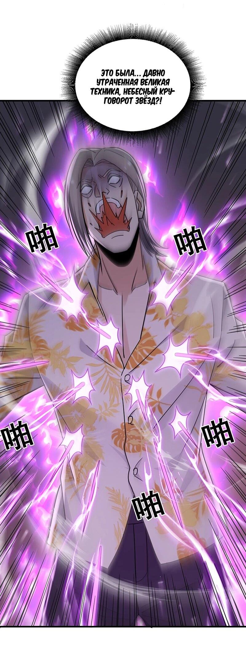 Манга Невестки, я больше не безумен! - Глава 23 Страница 32