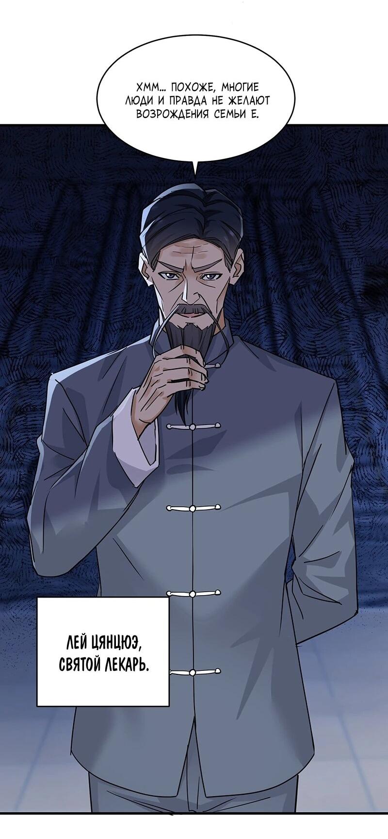 Манга Невестки, я больше не безумен! - Глава 23 Страница 21