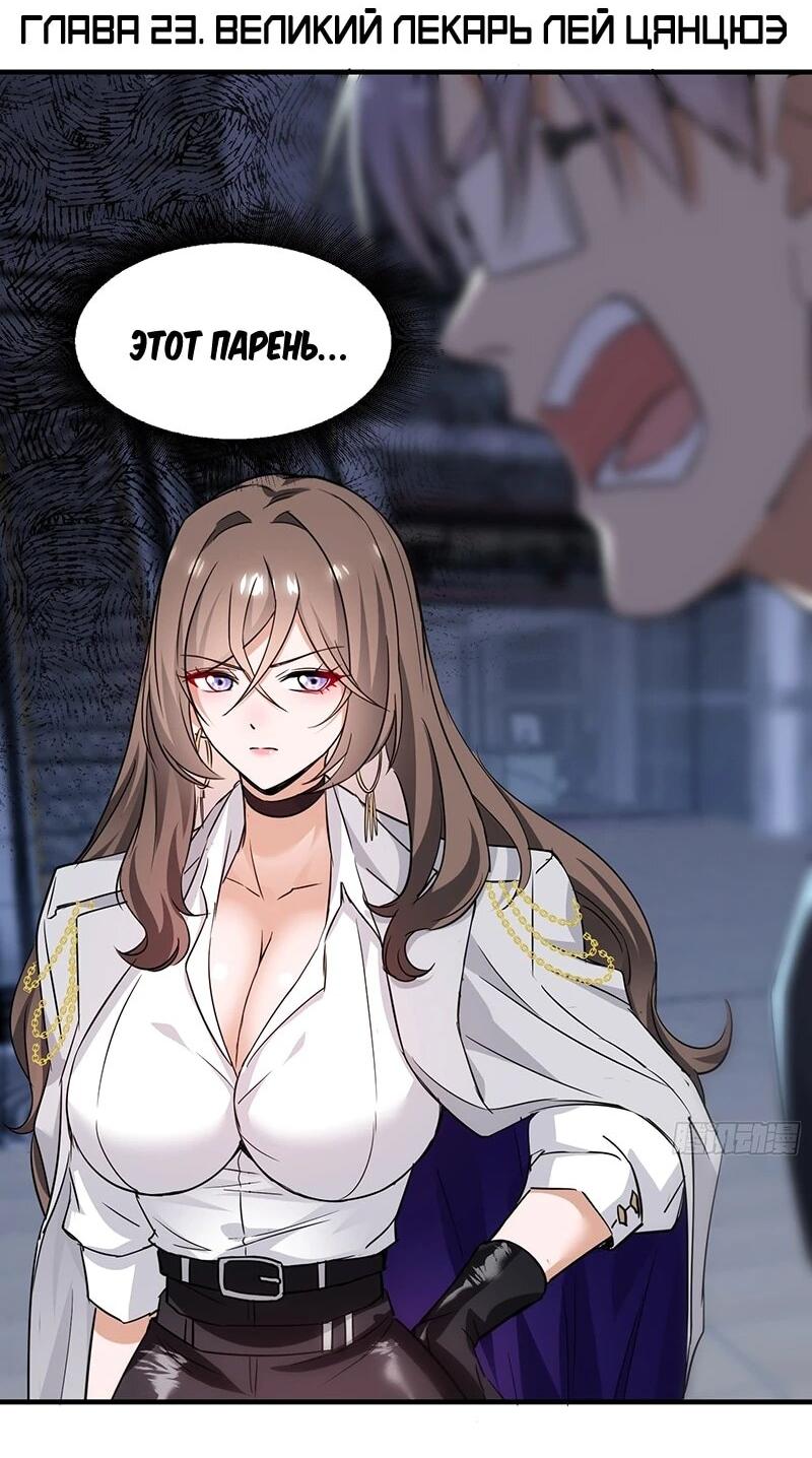 Манга Невестки, я больше не безумен! - Глава 23 Страница 2