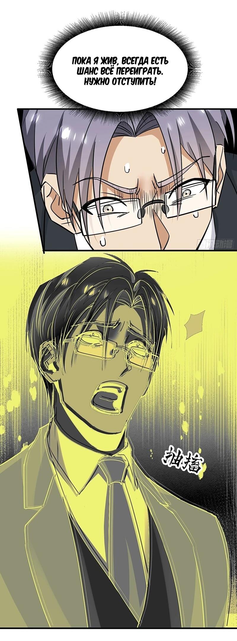 Манга Невестки, я больше не безумен! - Глава 23 Страница 17