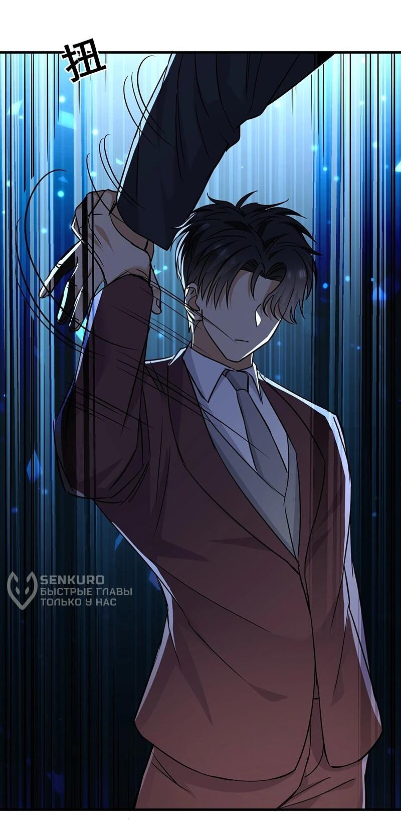 Манга Невестки, я больше не безумен! - Глава 23 Страница 10