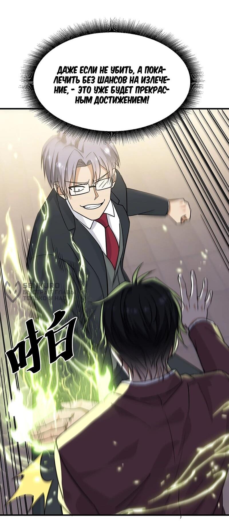 Манга Невестки, я больше не безумен! - Глава 23 Страница 5