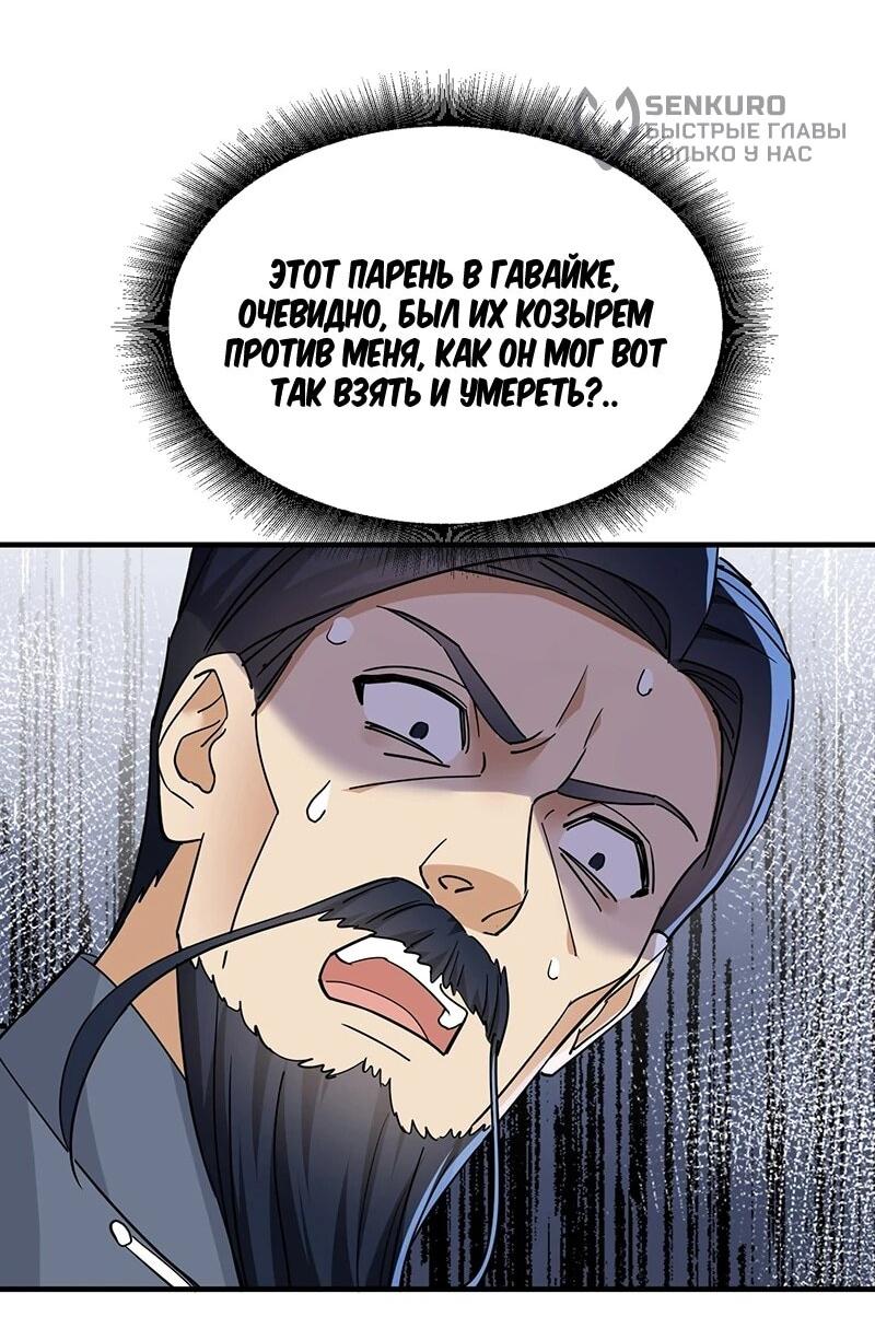 Манга Невестки, я больше не безумен! - Глава 23 Страница 34