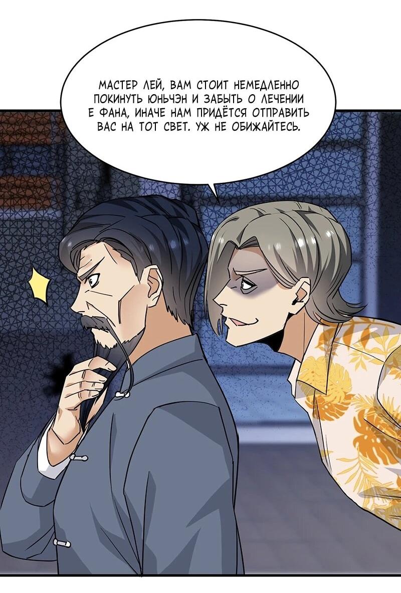 Манга Невестки, я больше не безумен! - Глава 23 Страница 22