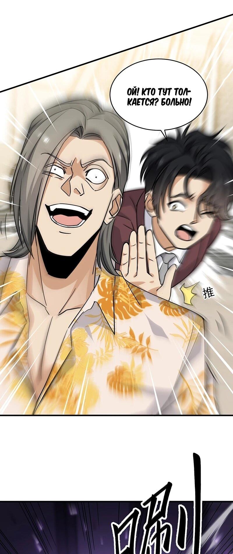 Манга Невестки, я больше не безумен! - Глава 23 Страница 30