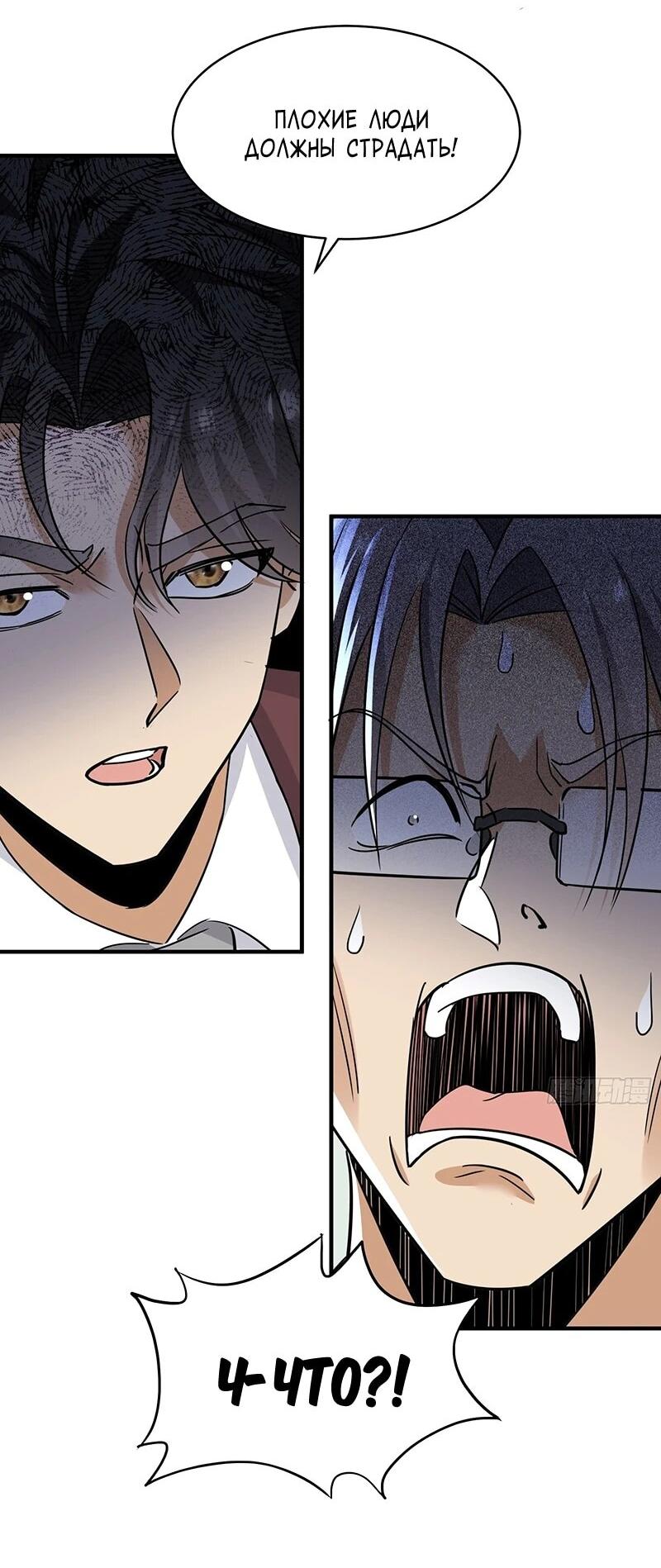 Манга Невестки, я больше не безумен! - Глава 23 Страница 9