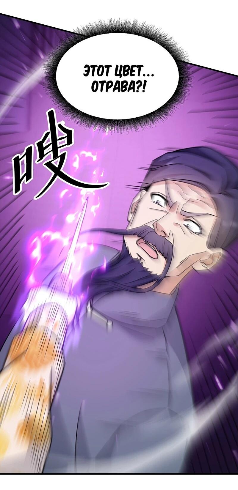 Манга Невестки, я больше не безумен! - Глава 23 Страница 26