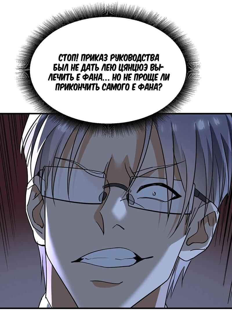 Манга Невестки, я больше не безумен! - Глава 23 Страница 4