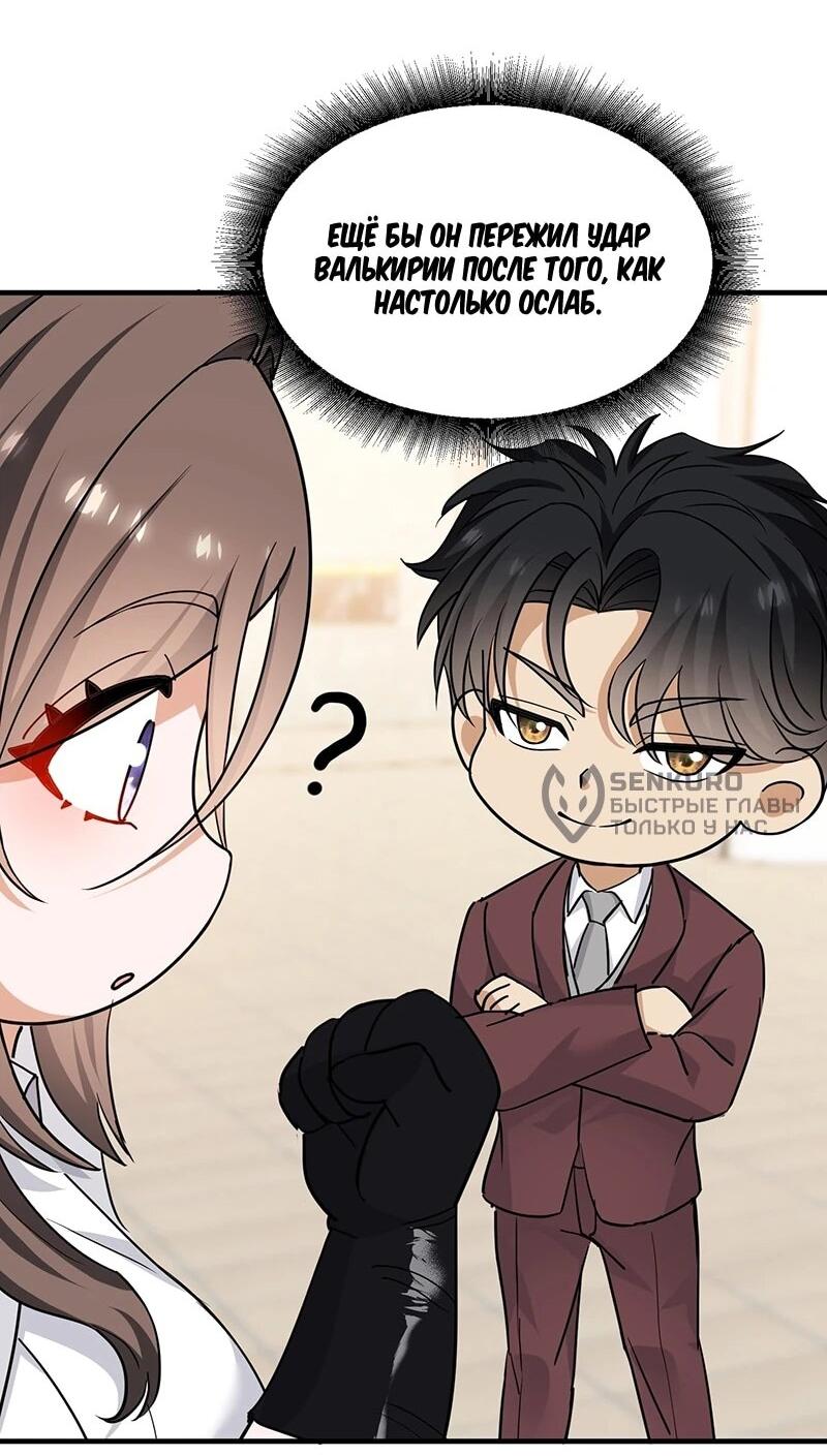 Манга Невестки, я больше не безумен! - Глава 23 Страница 20