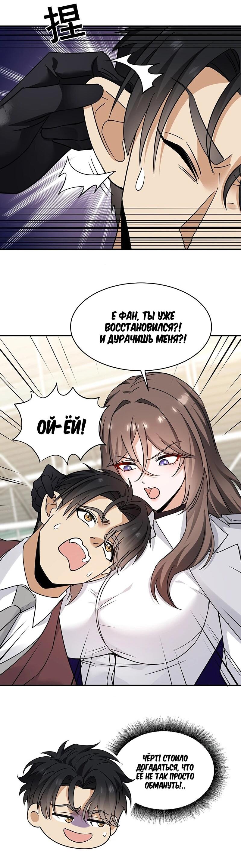 Манга Невестки, я больше не безумен! - Глава 23 Страница 37