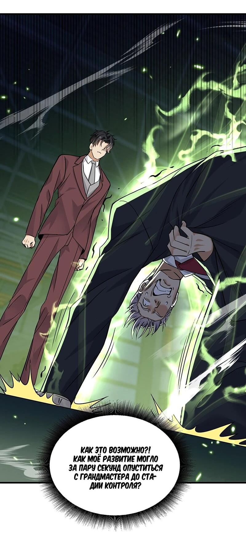 Манга Невестки, я больше не безумен! - Глава 23 Страница 12