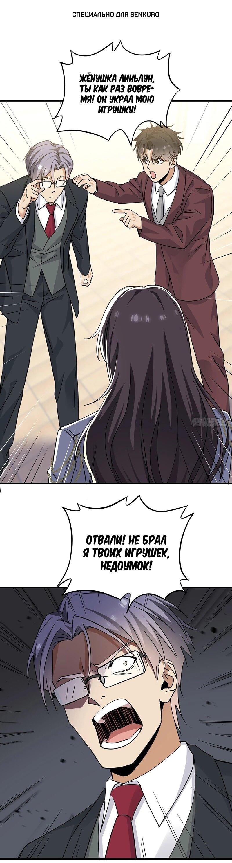 Манга Невестки, я больше не безумен! - Глава 23 Страница 1