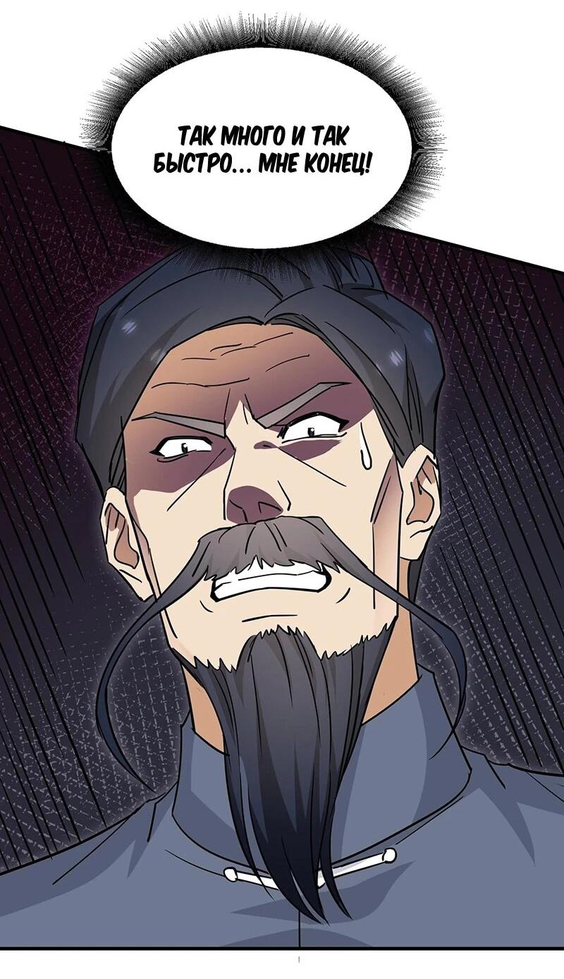 Манга Невестки, я больше не безумен! - Глава 23 Страница 28