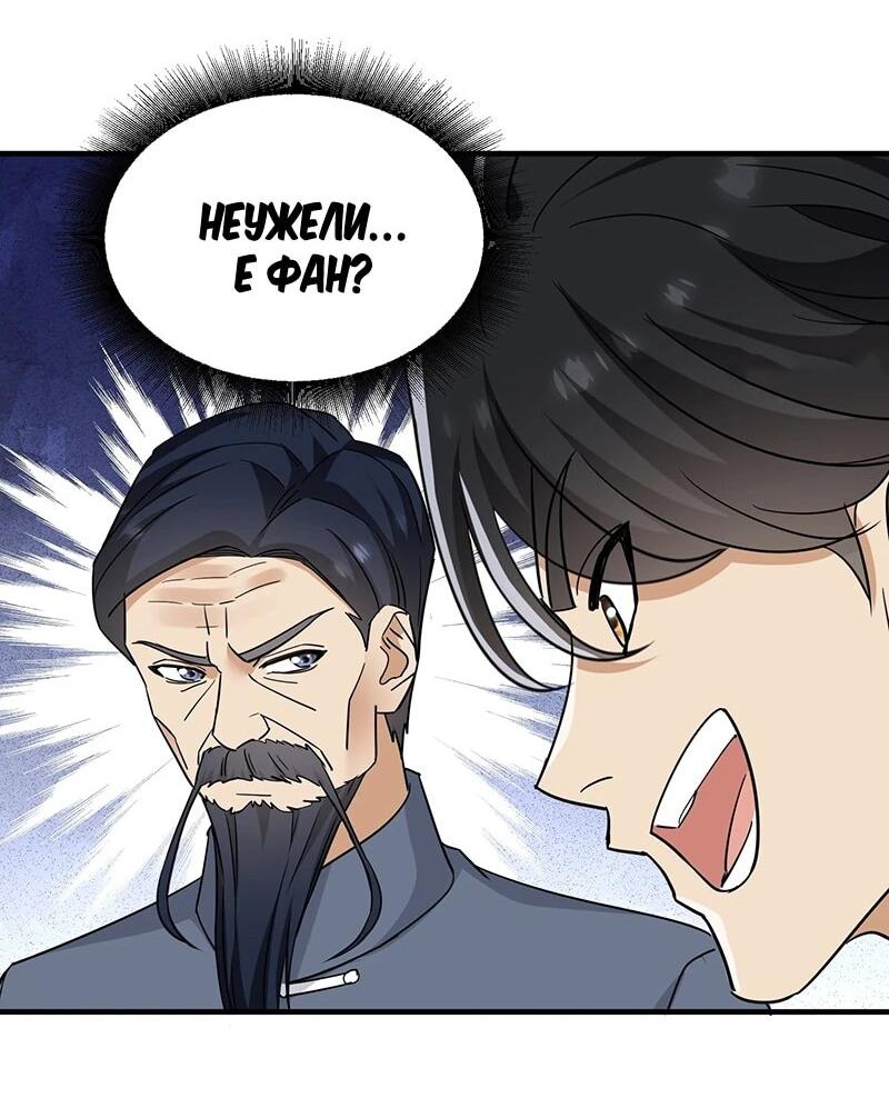 Манга Невестки, я больше не безумен! - Глава 23 Страница 36