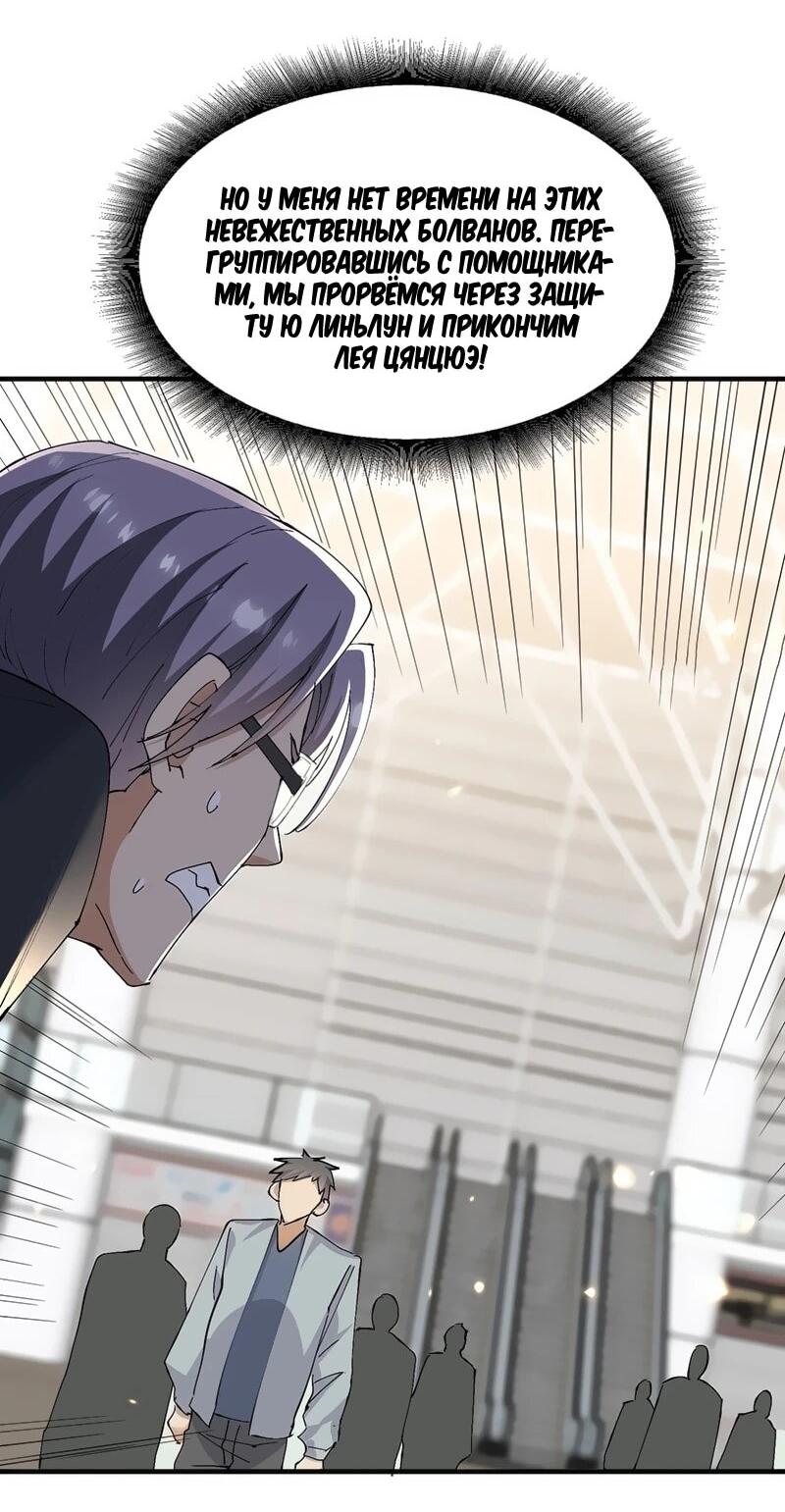 Манга Невестки, я больше не безумен! - Глава 22 Страница 33