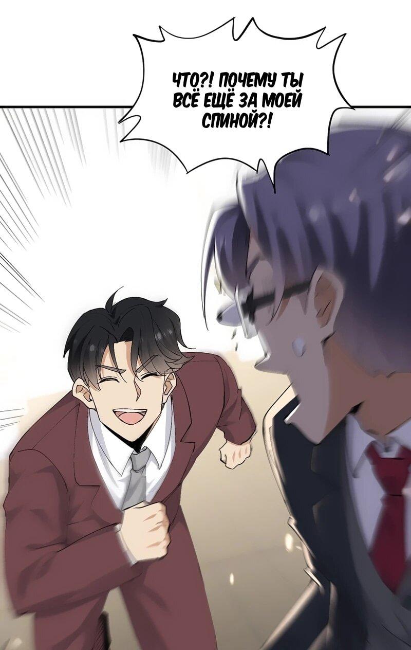 Манга Невестки, я больше не безумен! - Глава 22 Страница 38