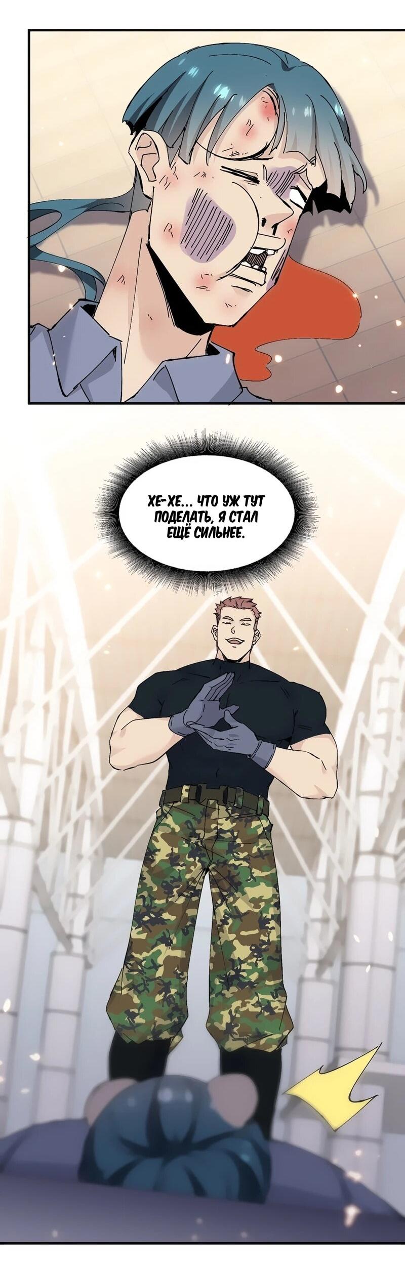 Манга Невестки, я больше не безумен! - Глава 22 Страница 28