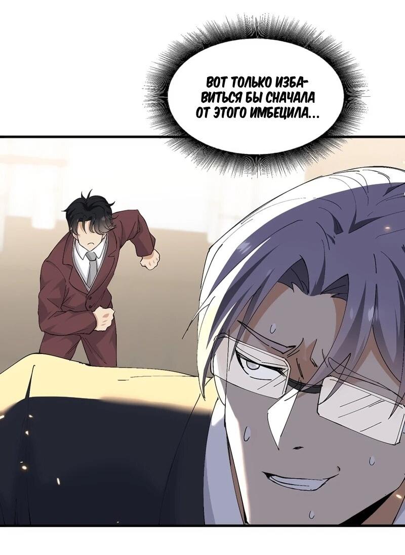 Манга Невестки, я больше не безумен! - Глава 22 Страница 34