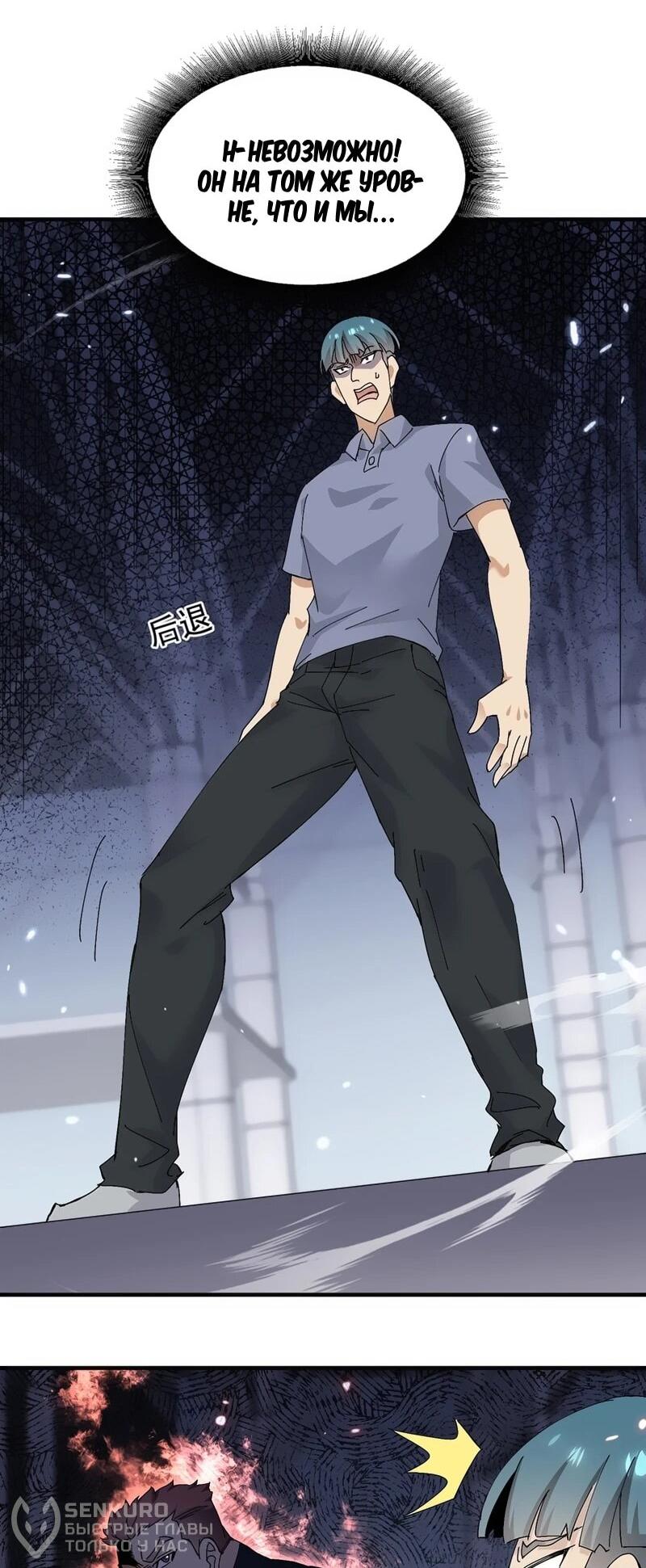 Манга Невестки, я больше не безумен! - Глава 22 Страница 25