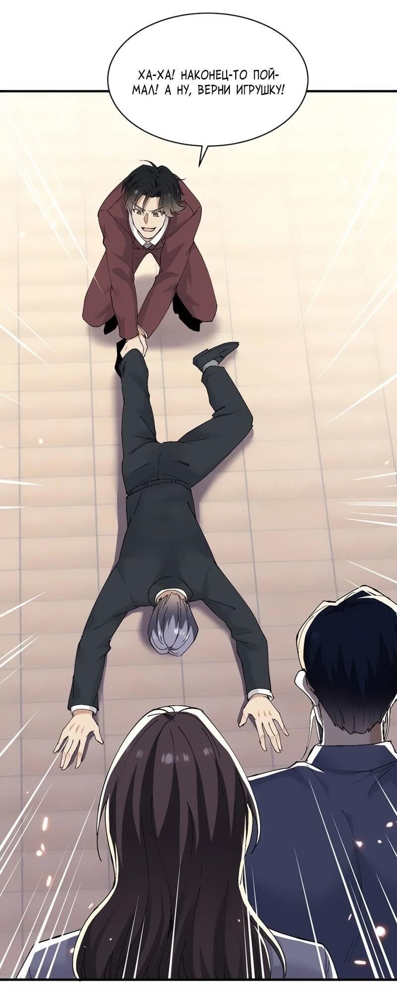 Манга Невестки, я больше не безумен! - Глава 22 Страница 43