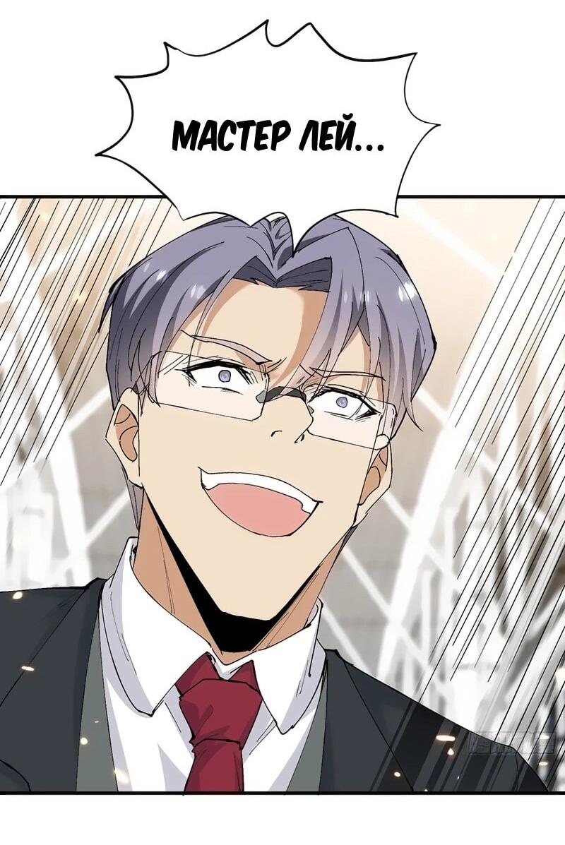 Манга Невестки, я больше не безумен! - Глава 22 Страница 40